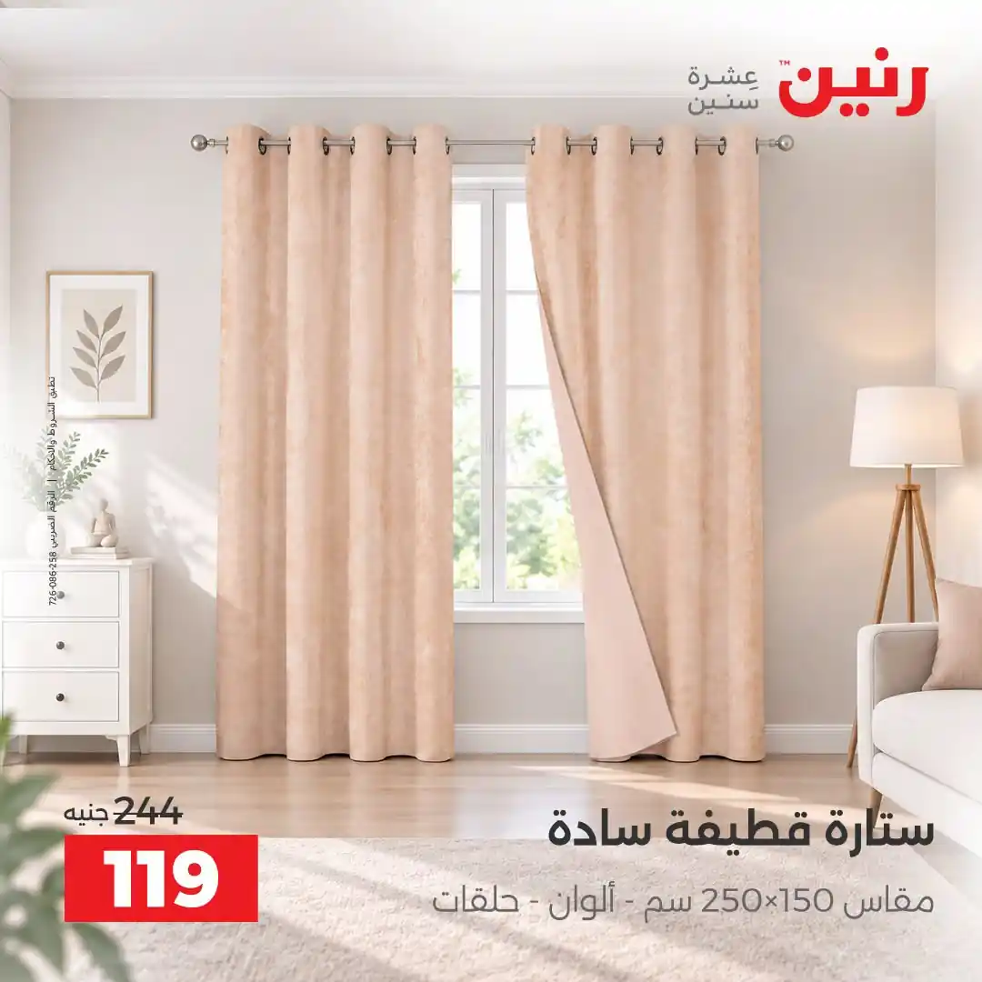 عروض رنين اليوم صفحة 44