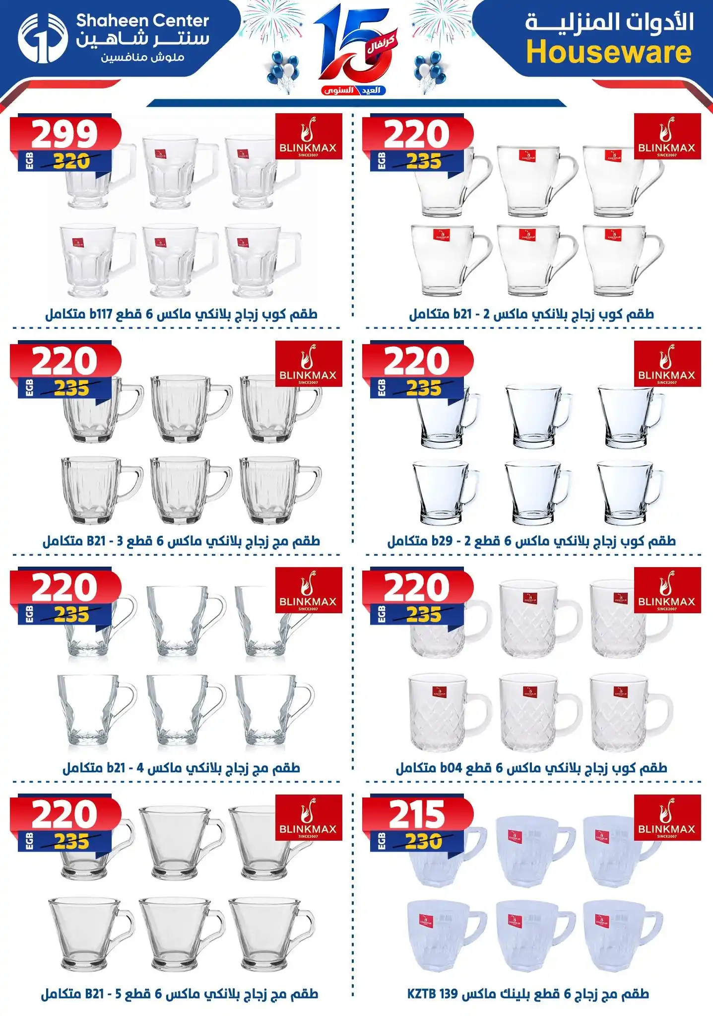 عروض سنتر شاهين اليوم صفحة 44