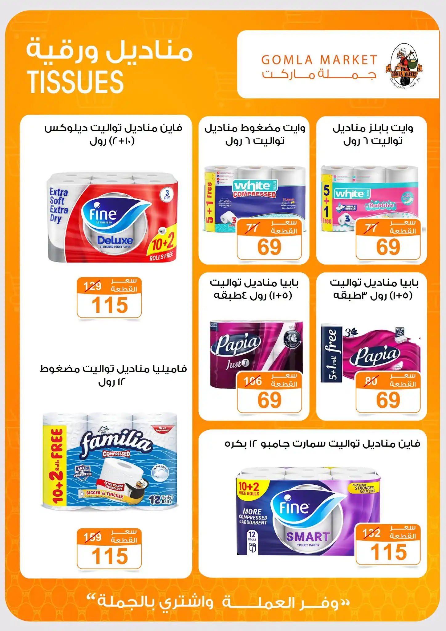 عروض فتح الله جملة صفحة 44