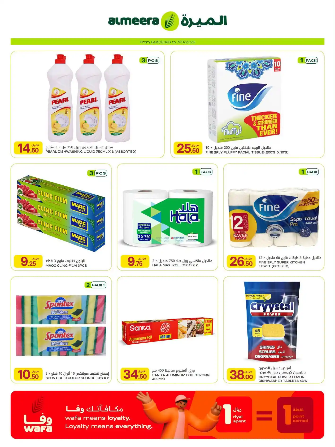 عروض الميرة قطر اليوم صفحة 44