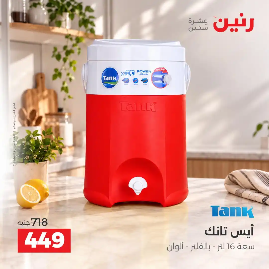 عروض رنين اليوم صفحة 44
