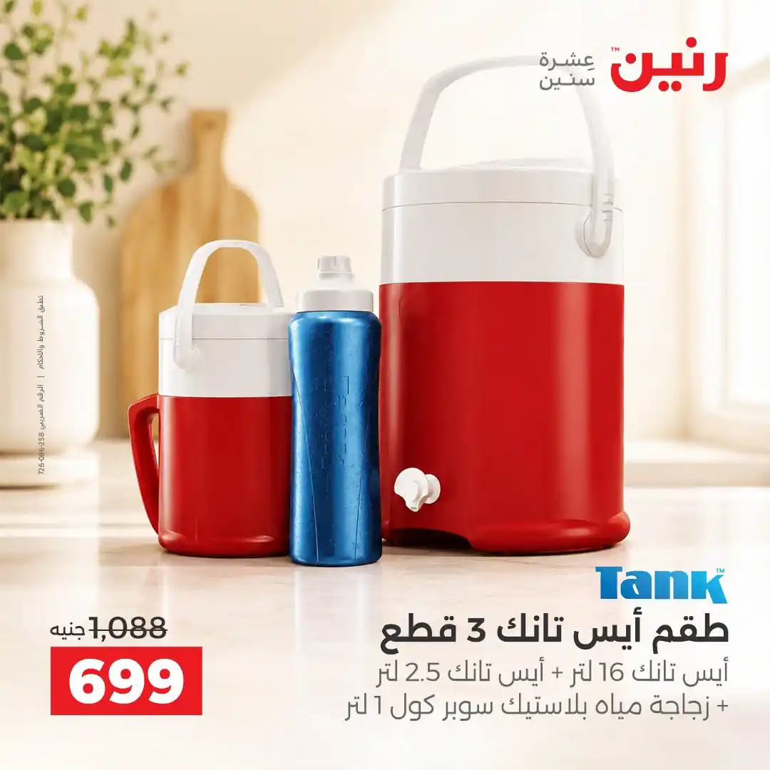 عروض رنين اليوم صفحة 44