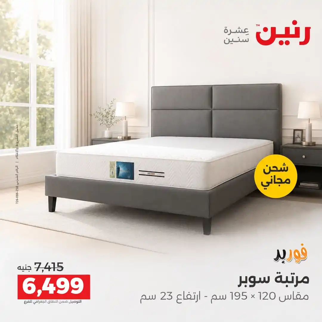 عروض رنين اليوم صفحة 44