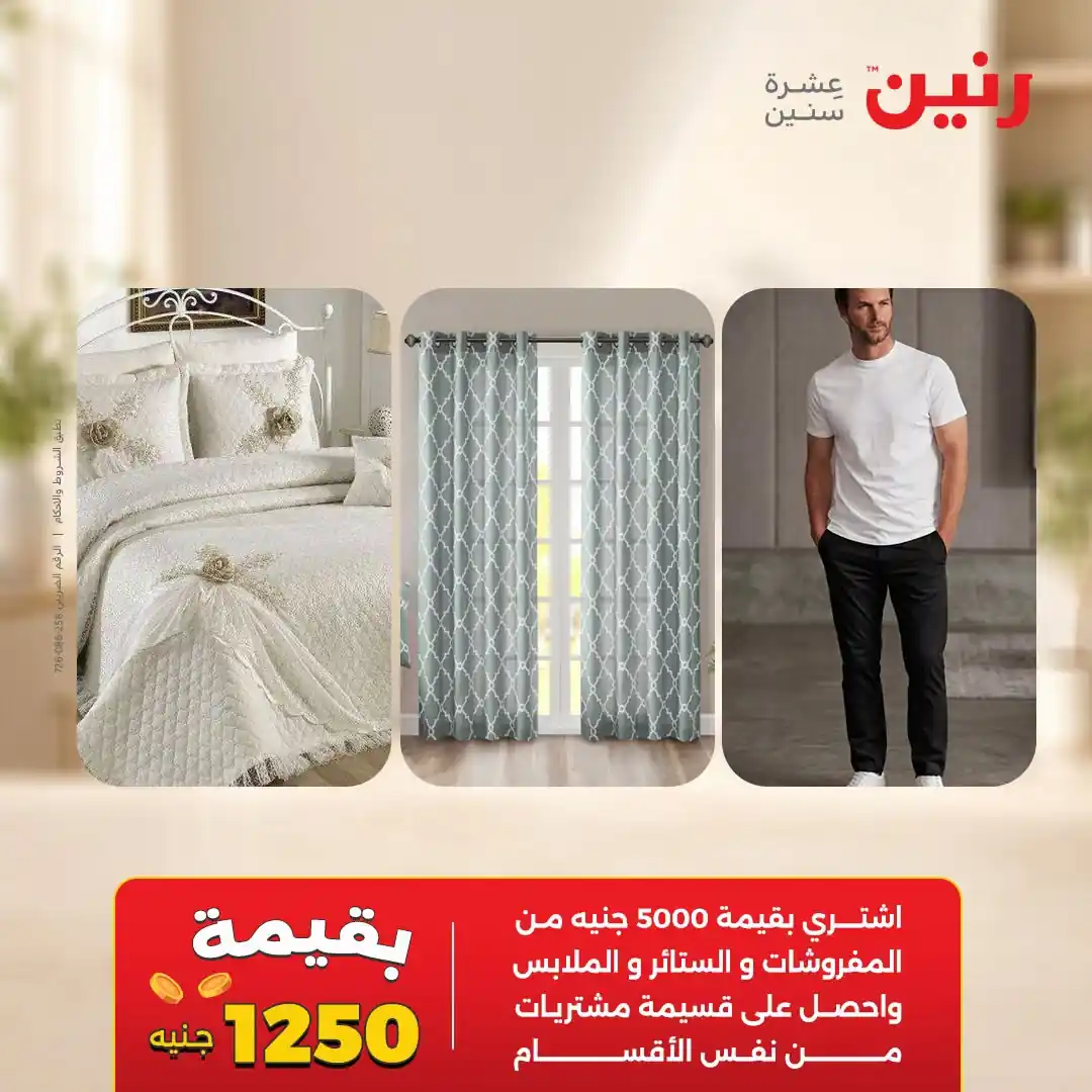عروض رنين اليوم صفحة 44