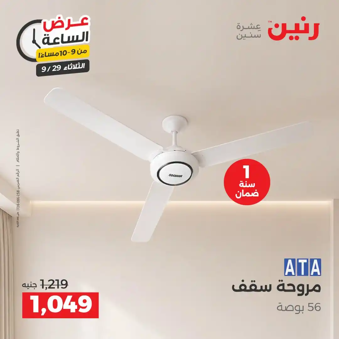 عروض رنين اليوم صفحة 44
