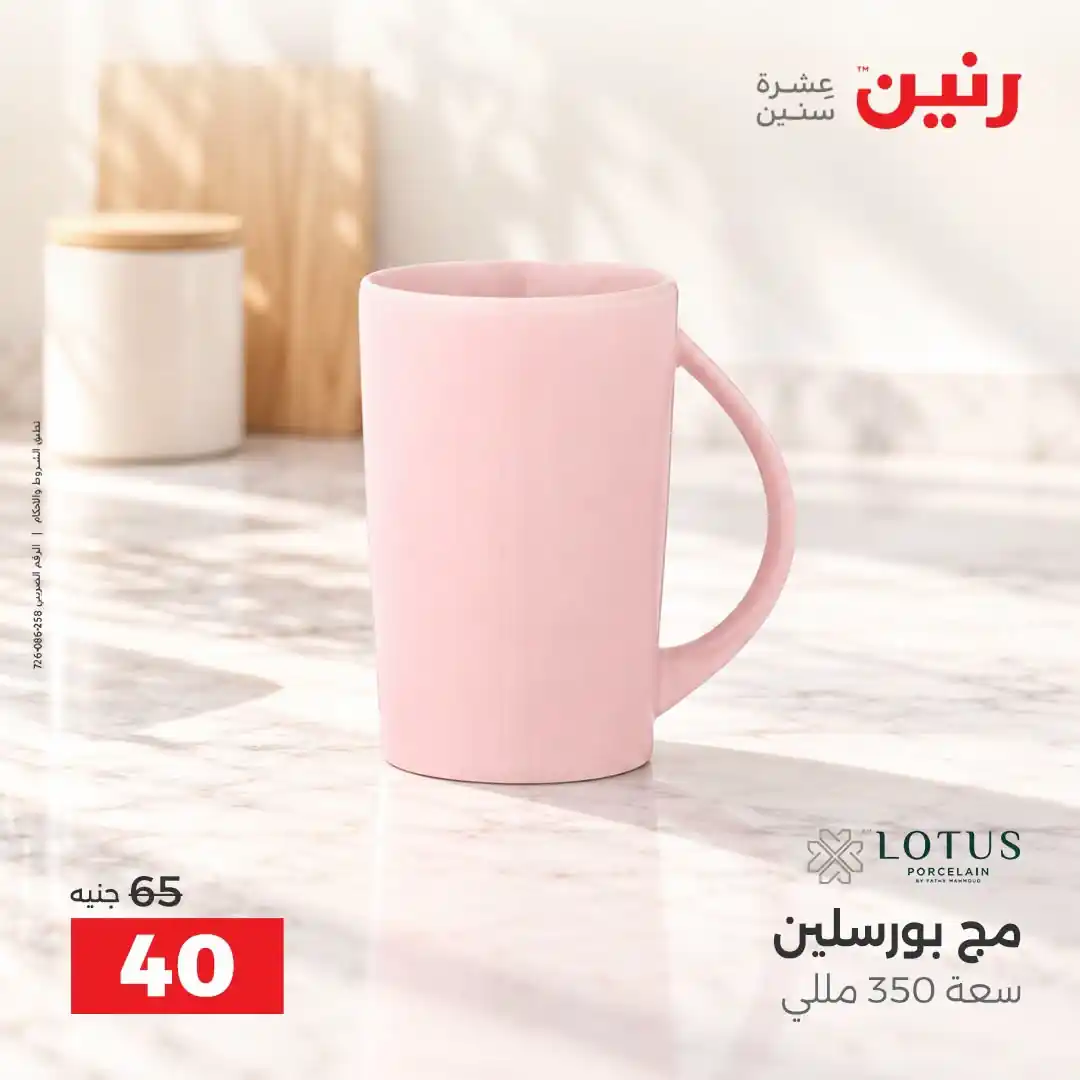 عروض رنين اليوم صفحة 44