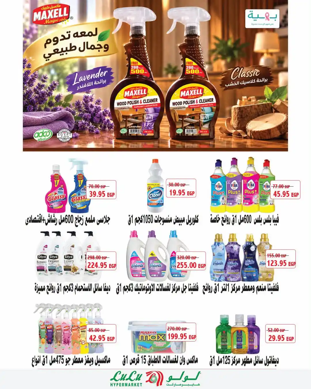 عروض لولو مصر اليوم صفحة 44