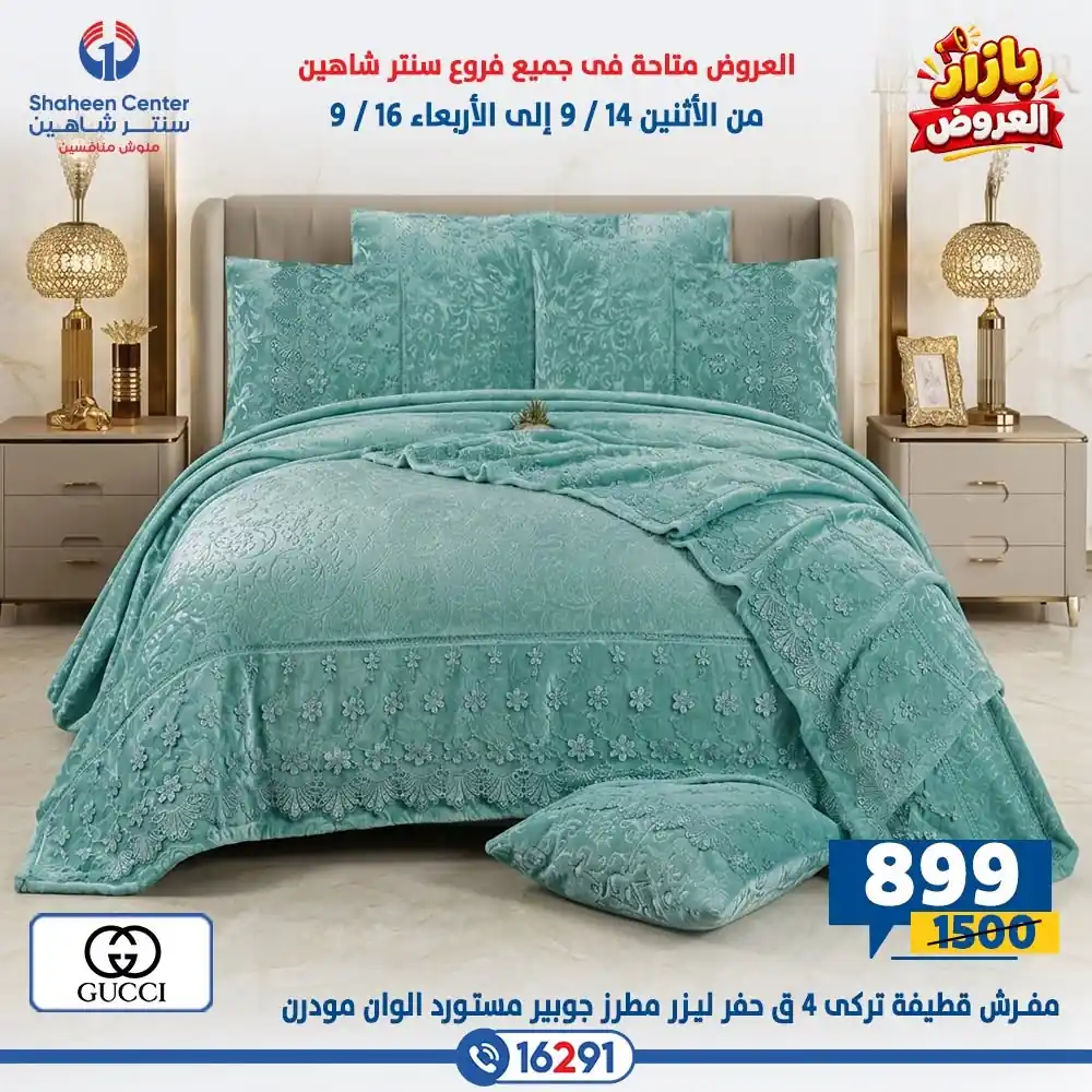 عروض سنتر شاهين اليوم صفحة 44
