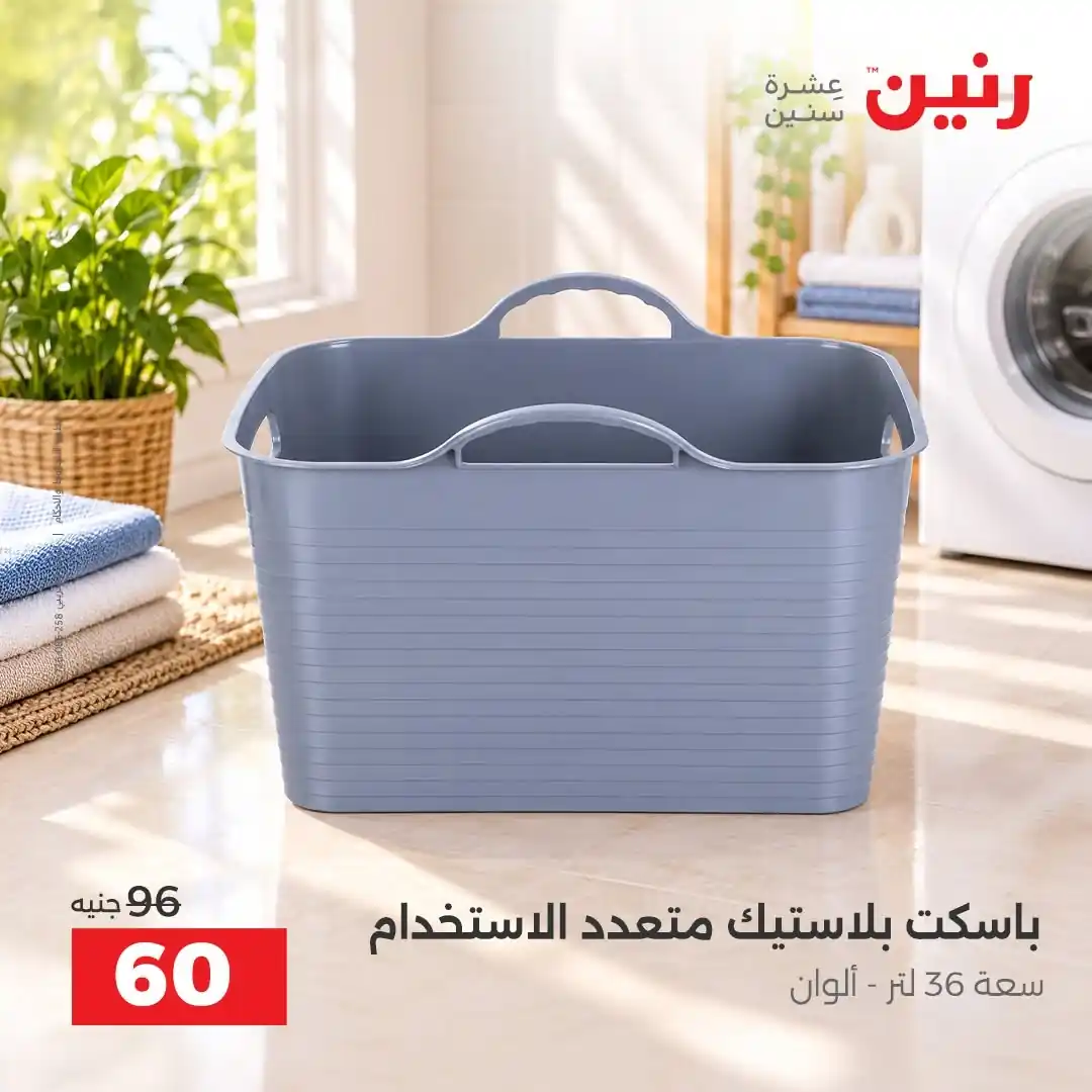 عروض رنين اليوم صفحة 44