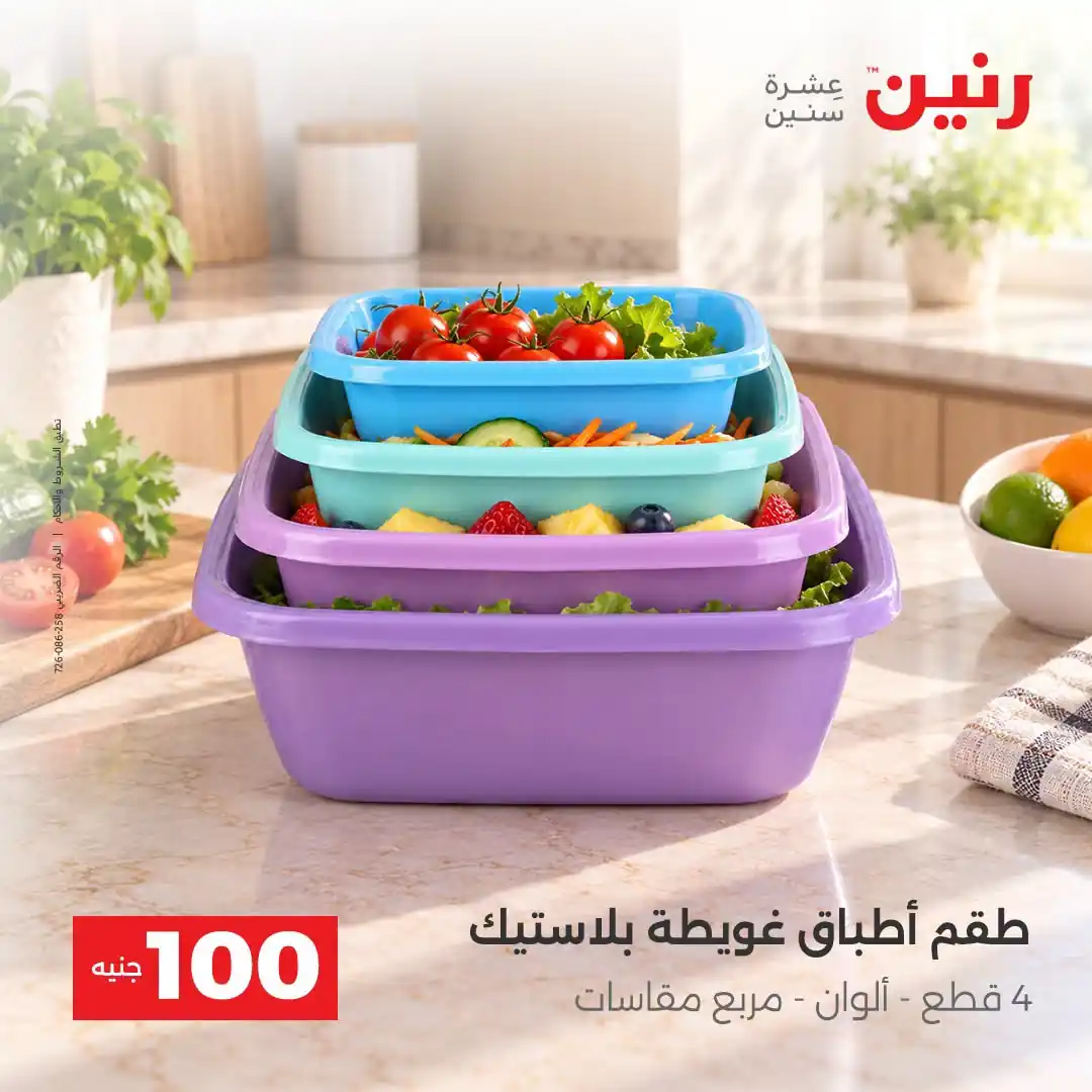 عروض رنين اليوم صفحة 44