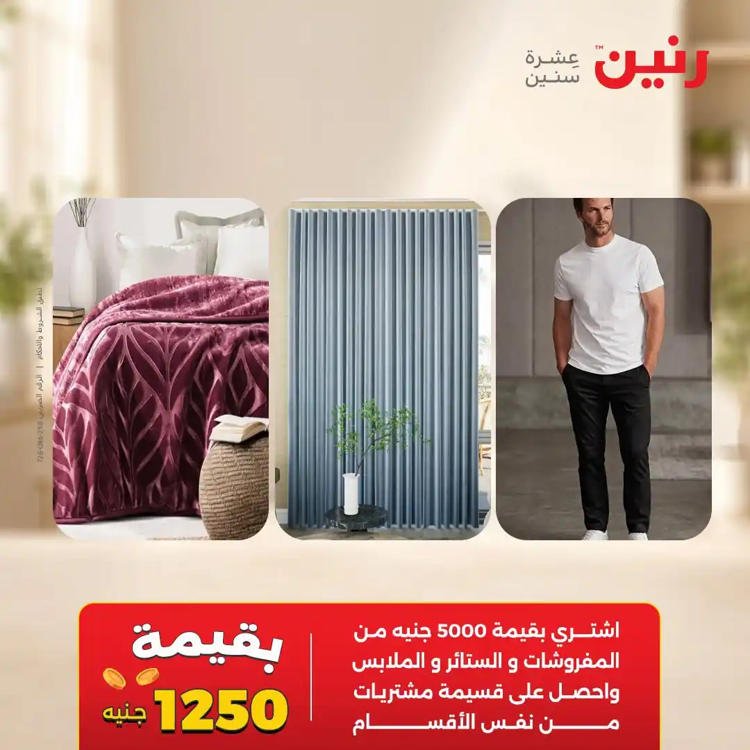 عروض رنين اليوم صفحة 44