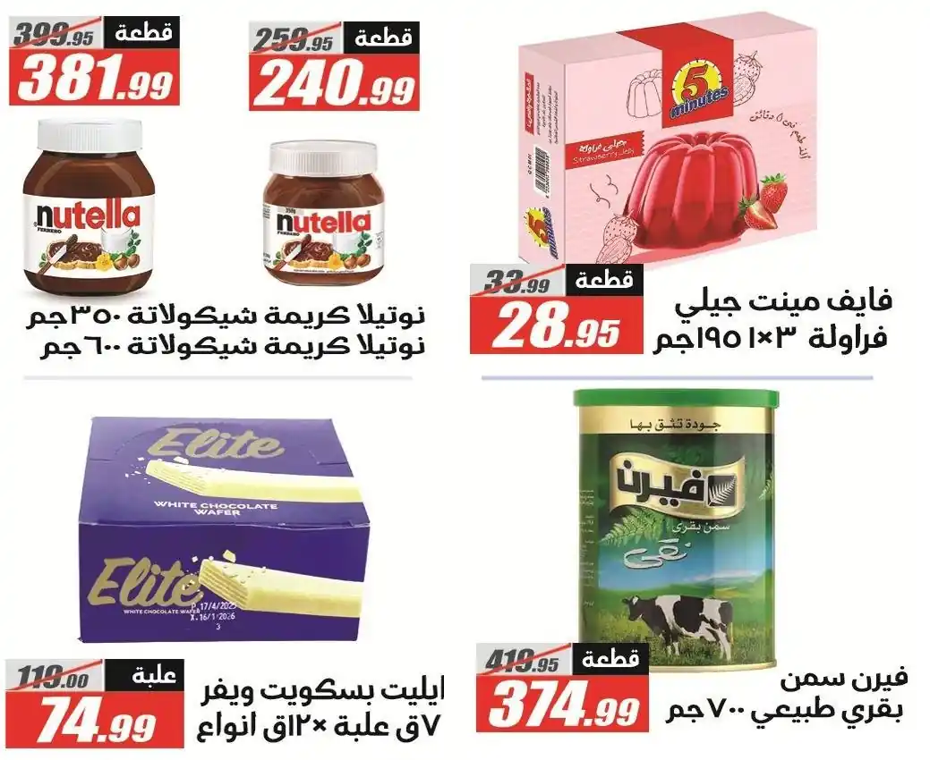 عروض الفرجانى اليوم صفحة 44