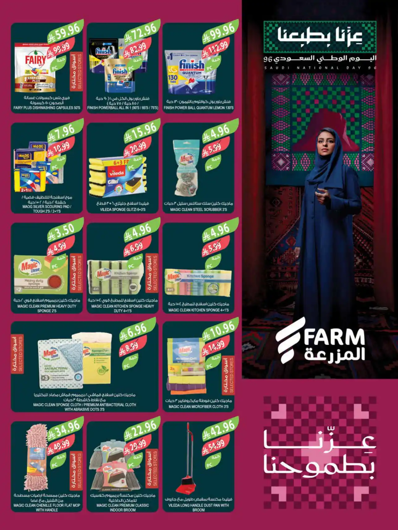 عروض المزرعة جدة والجنوبية اليوم صفحة 44