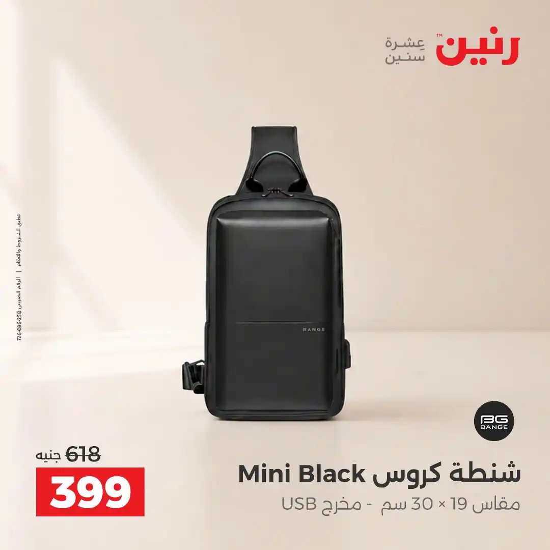 عروض رنين اليوم صفحة 44
