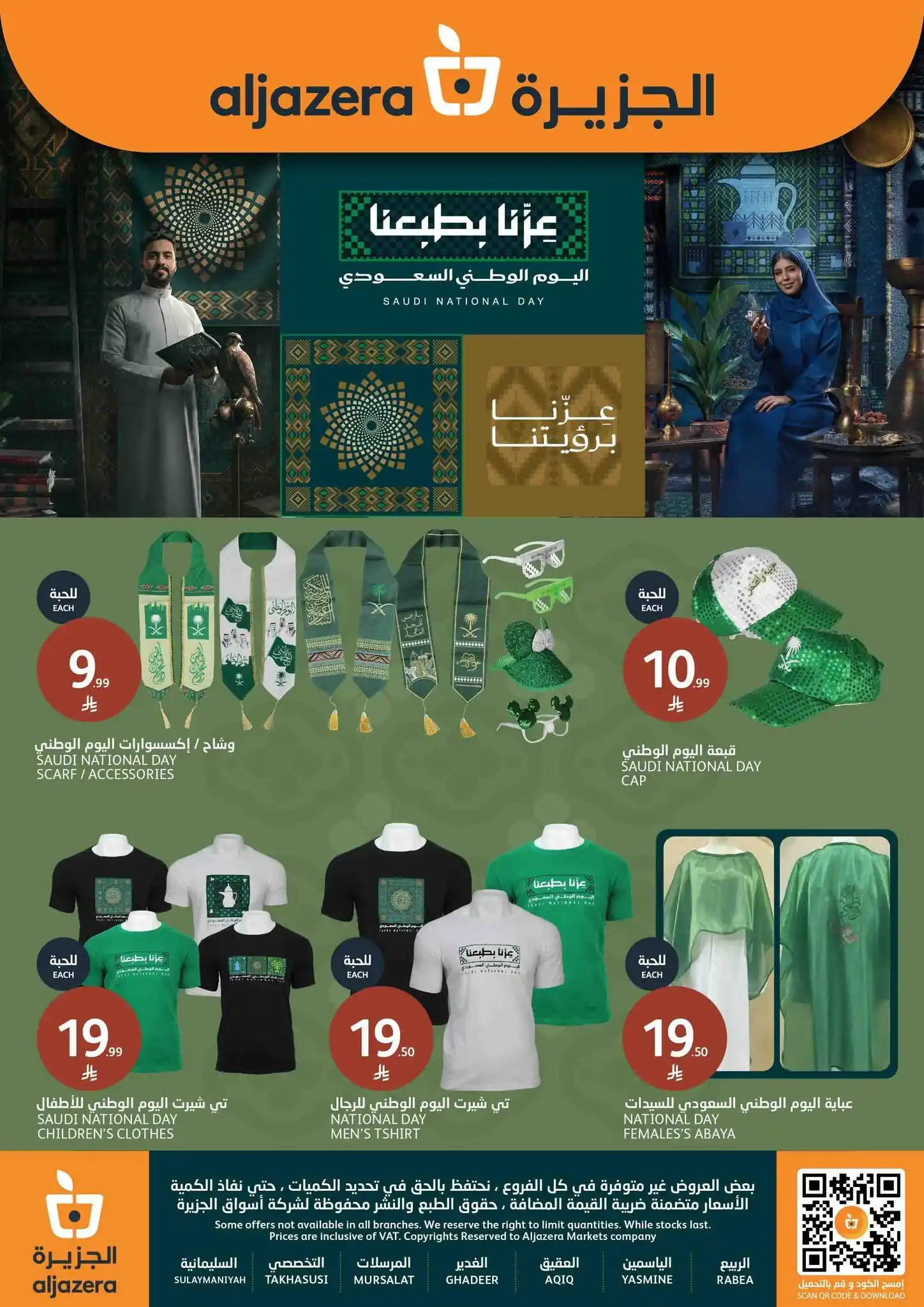 عروض الجزيرة السعودية اليوم صفحة 44