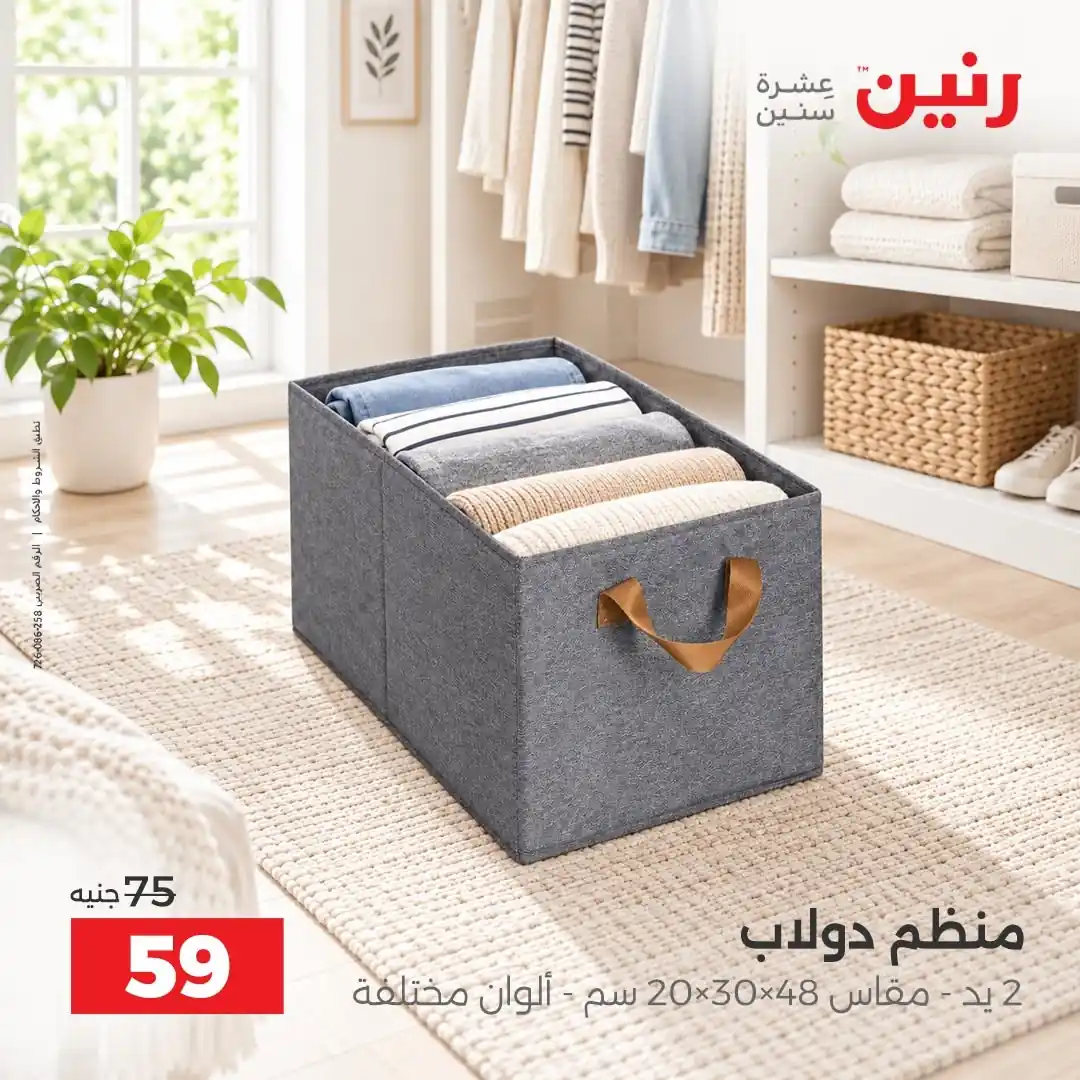 عروض رنين اليوم صفحة 45