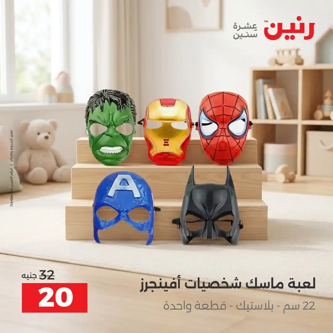 عروض رنين اليوم صفحة 45