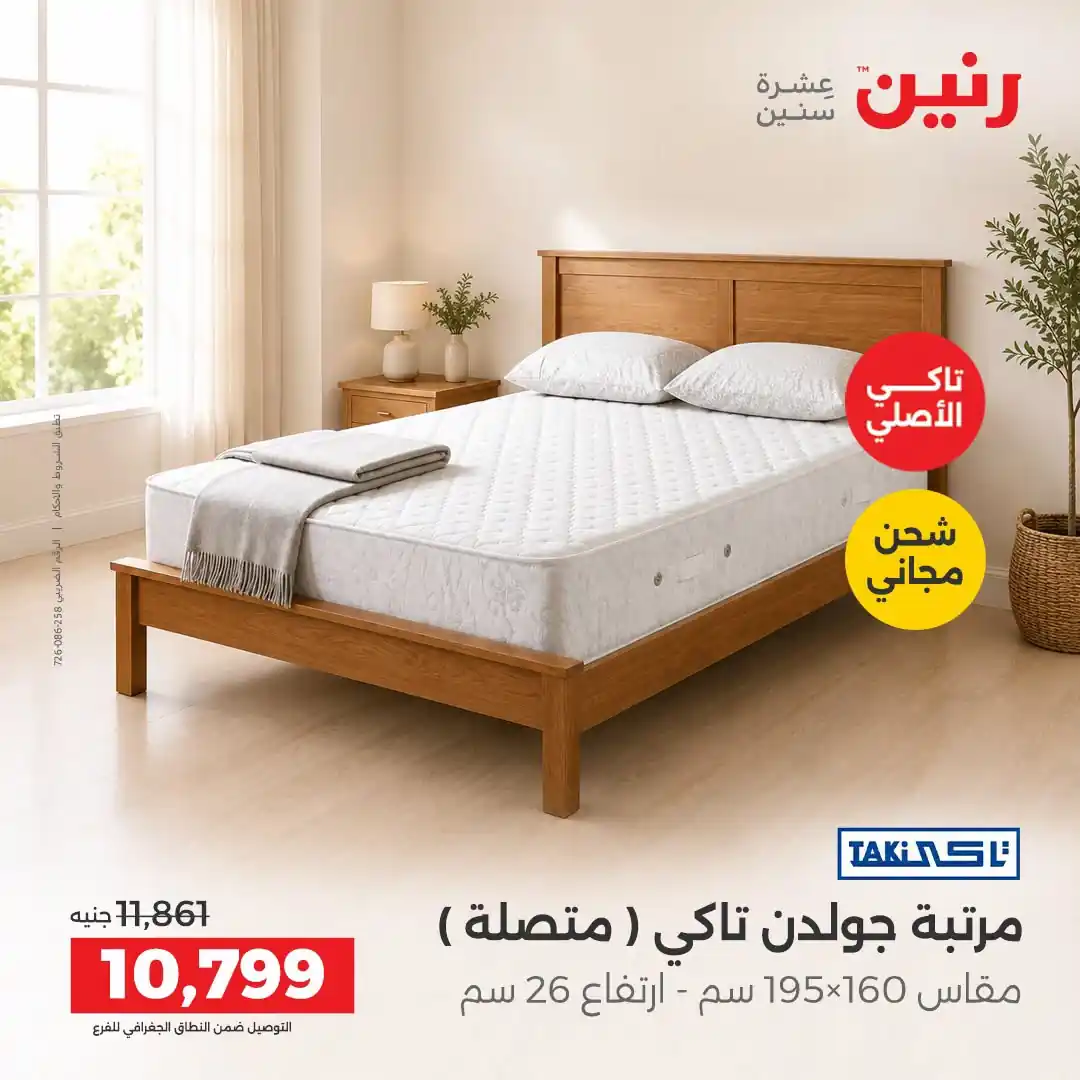 عروض رنين اليوم صفحة 45
