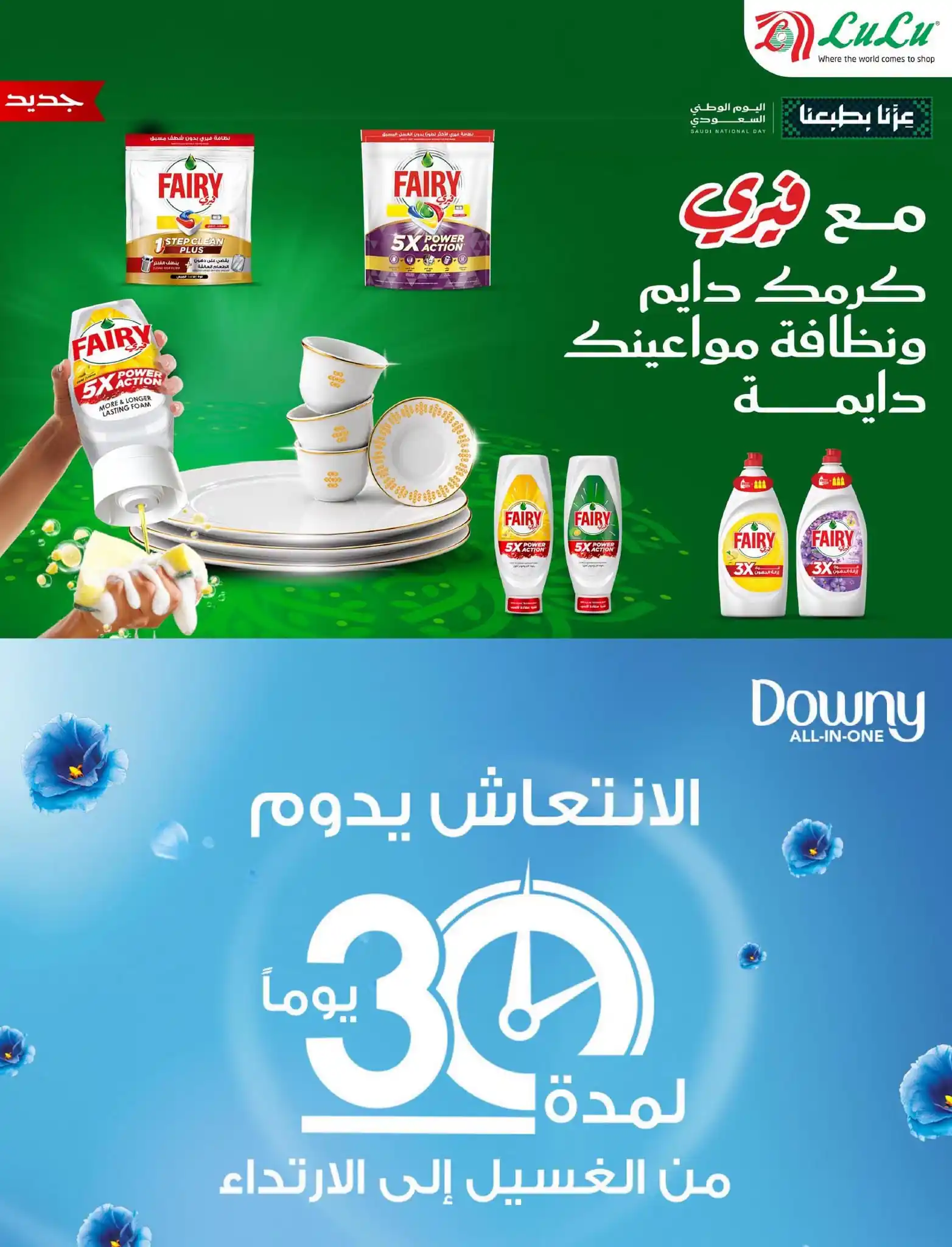 عروض لولو الشرقية اليوم صفحة 45