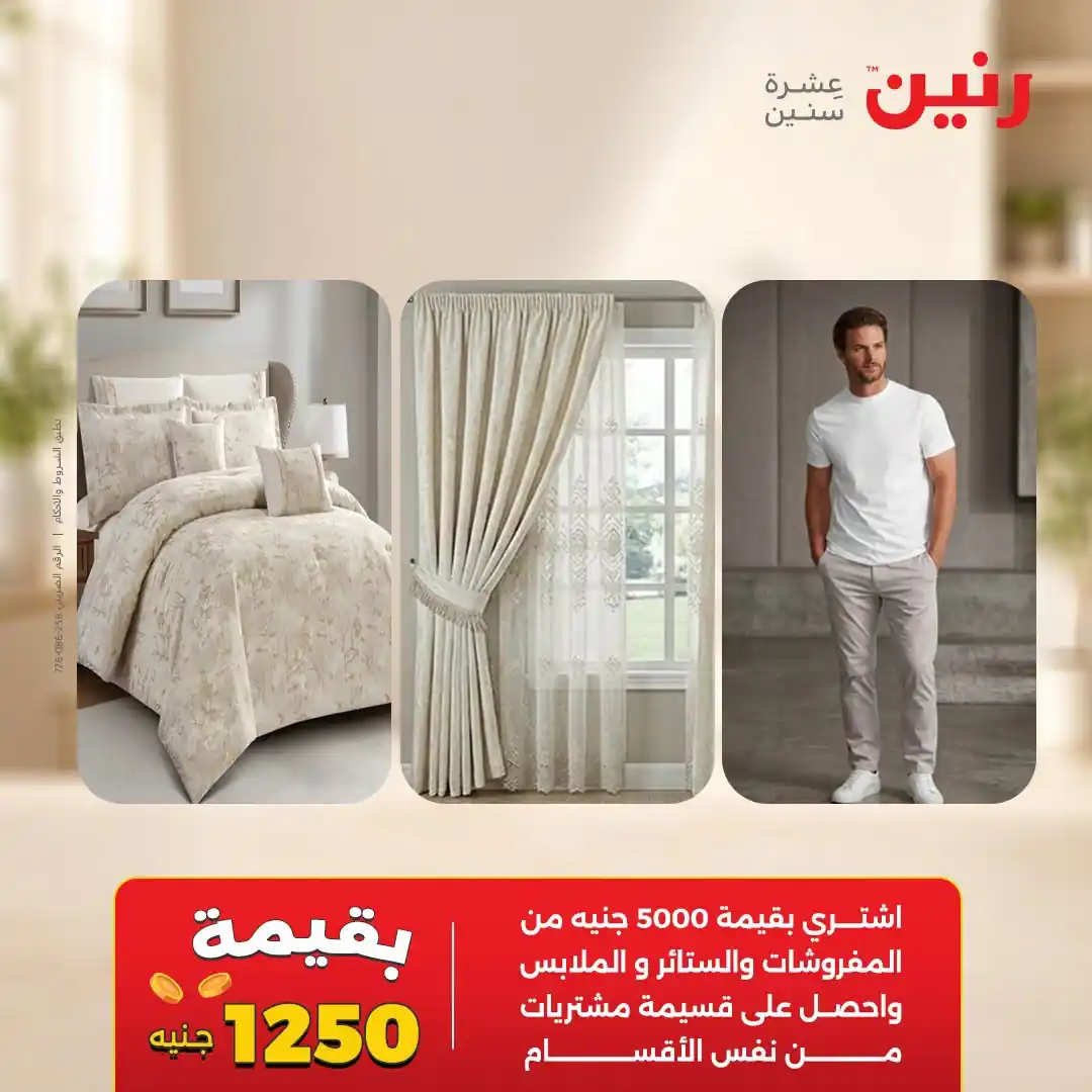 عروض رنين اليوم صفحة 45