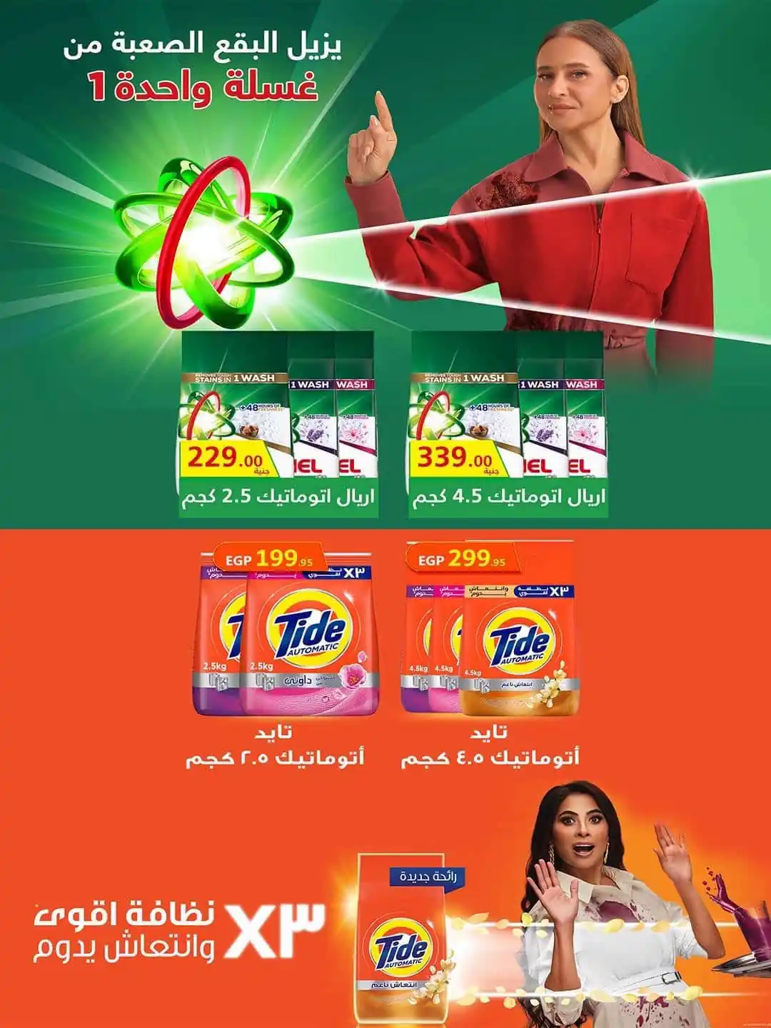 عروض سبينس اليوم صفحة 45