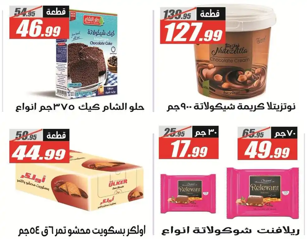 عروض الفرجانى اليوم صفحة 45