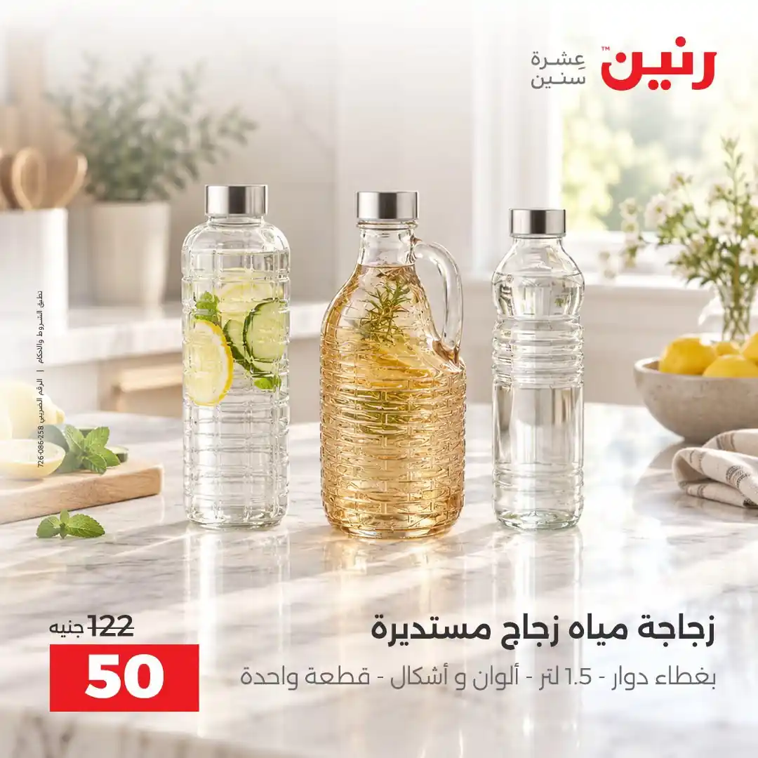 عروض رنين اليوم صفحة 45