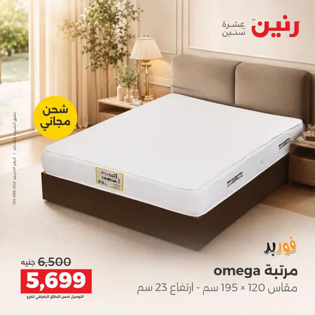 عروض رنين اليوم صفحة 45