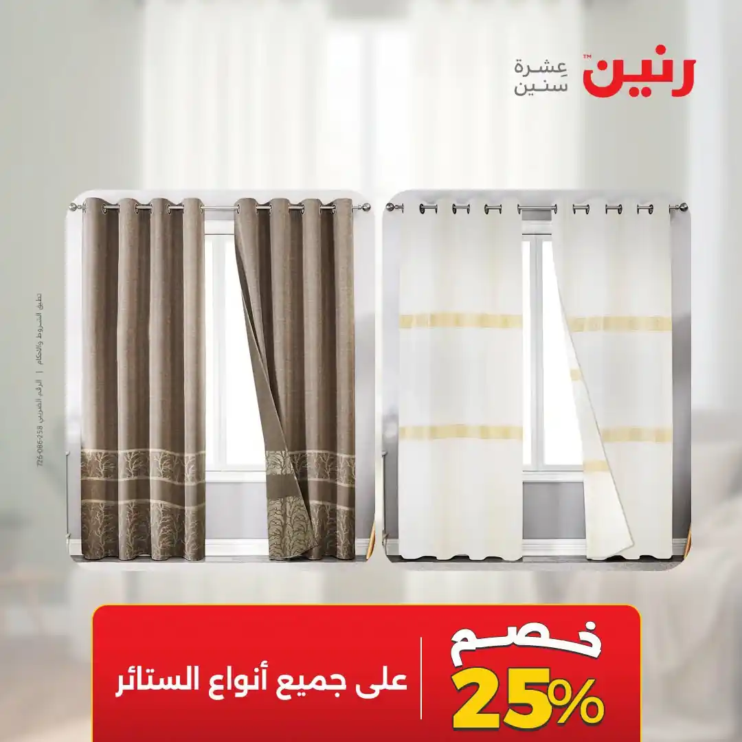 عروض رنين اليوم صفحة 45