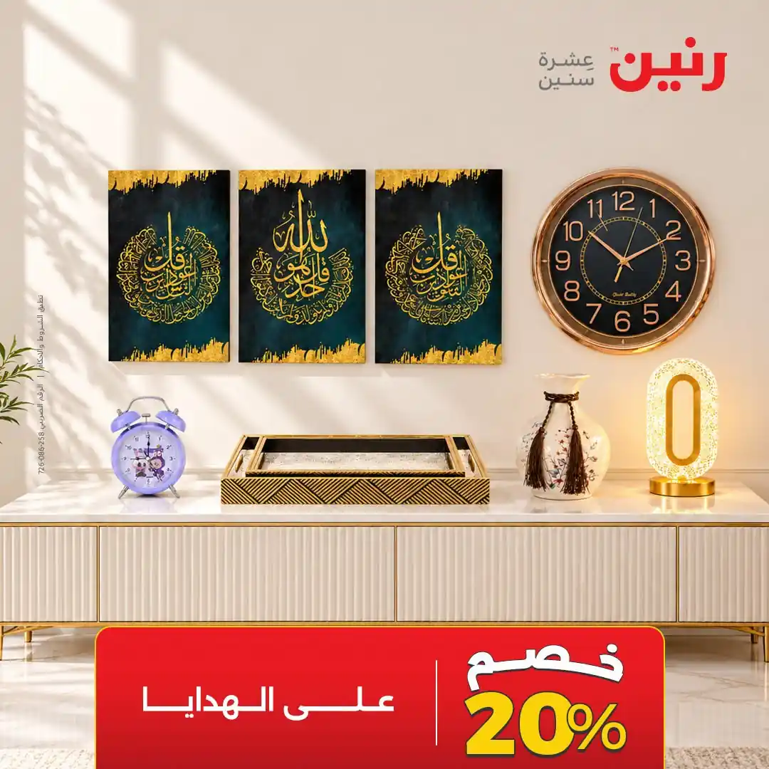 عروض رنين اليوم صفحة 45