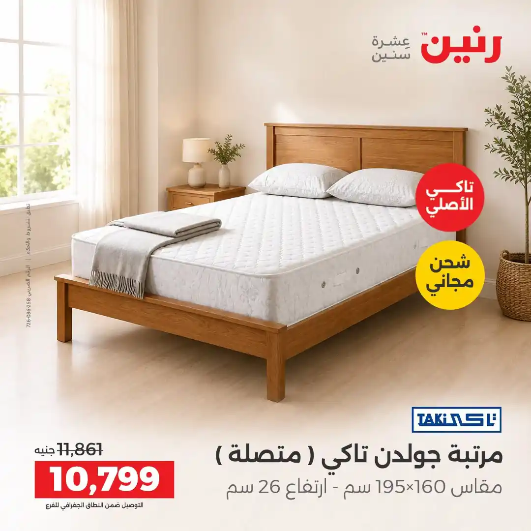 عروض رنين اليوم صفحة 45