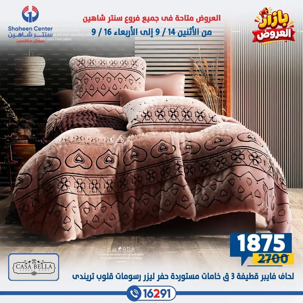 عروض سنتر شاهين اليوم صفحة 45