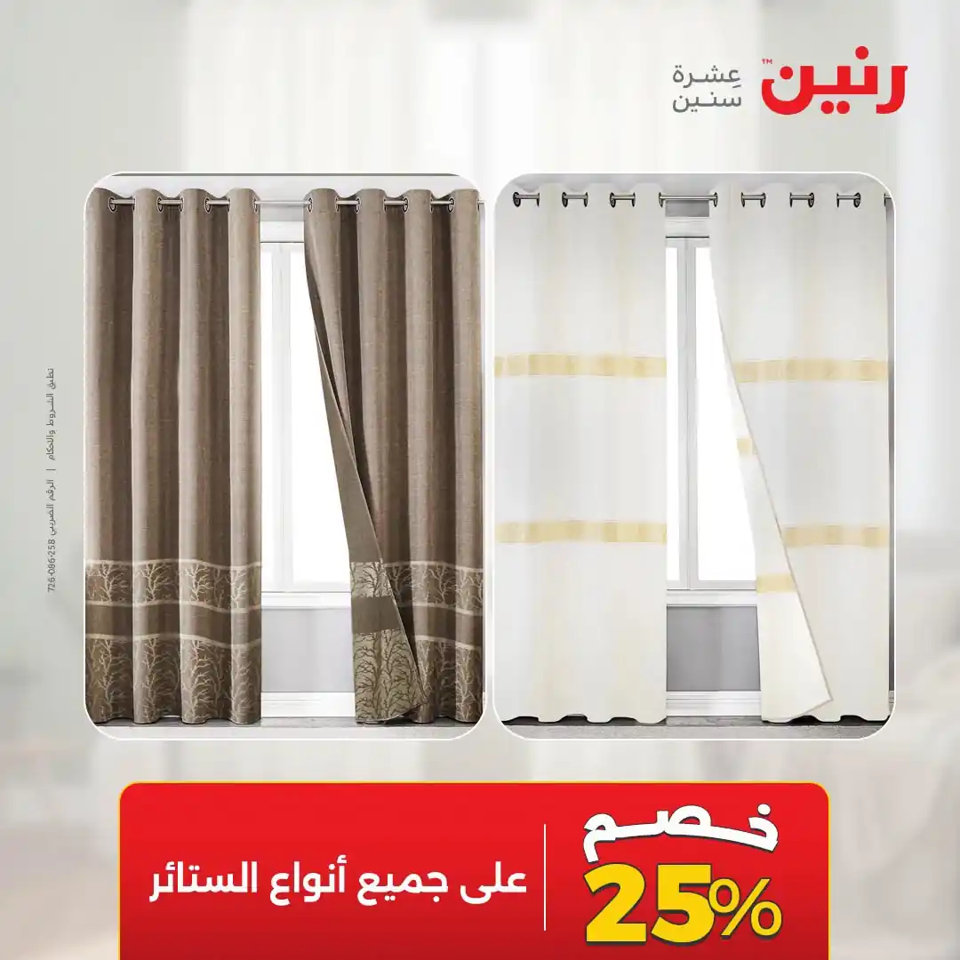 عروض رنين اليوم صفحة 45