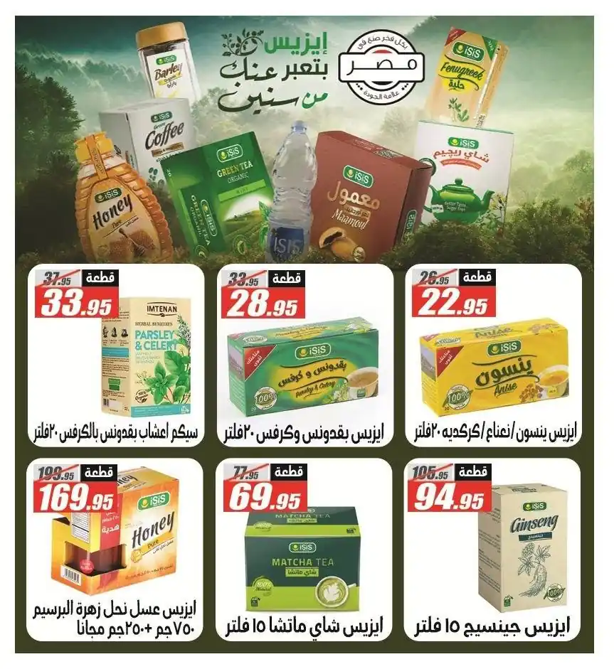 عروض الفرجانى اليوم صفحة 45