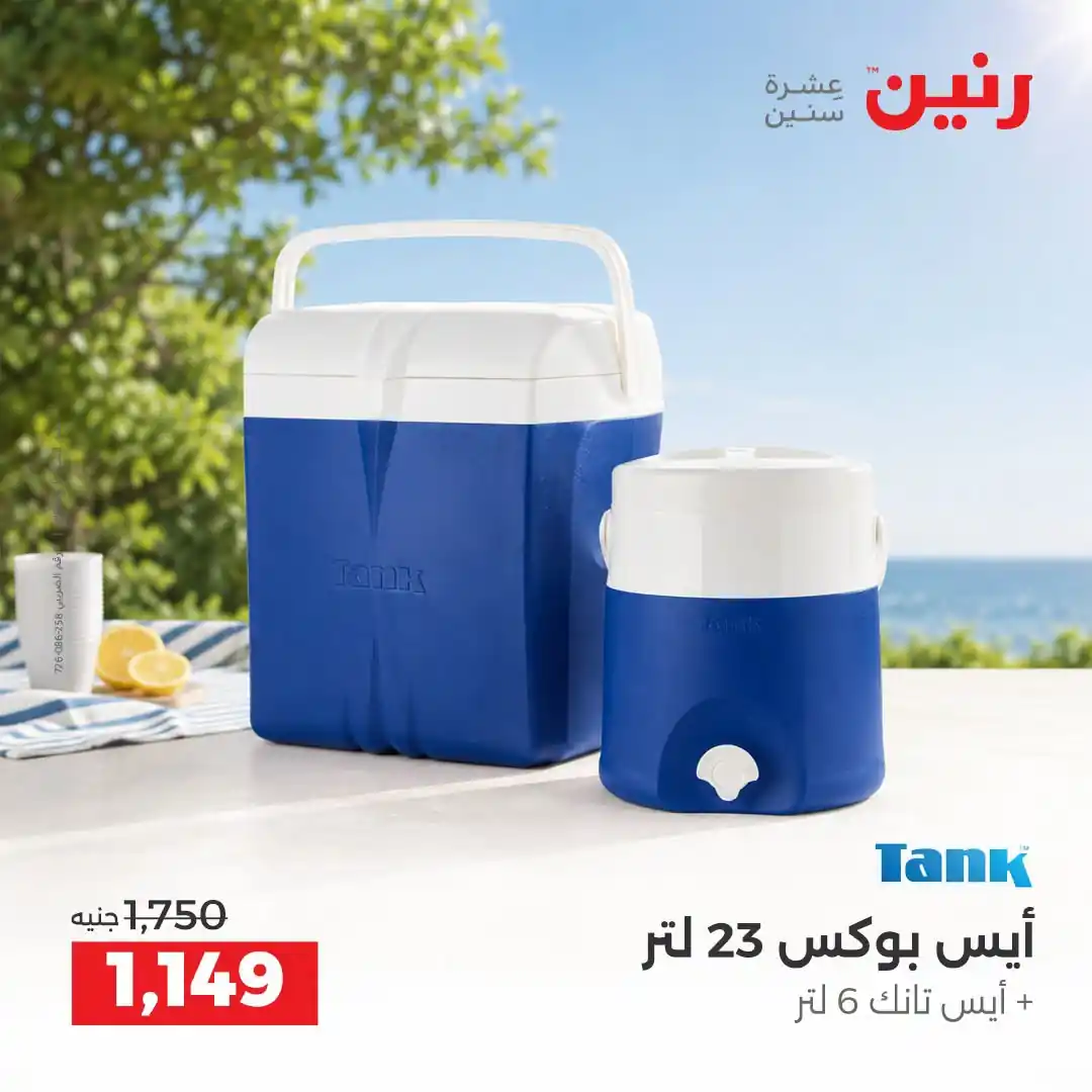 عروض رنين اليوم صفحة 45