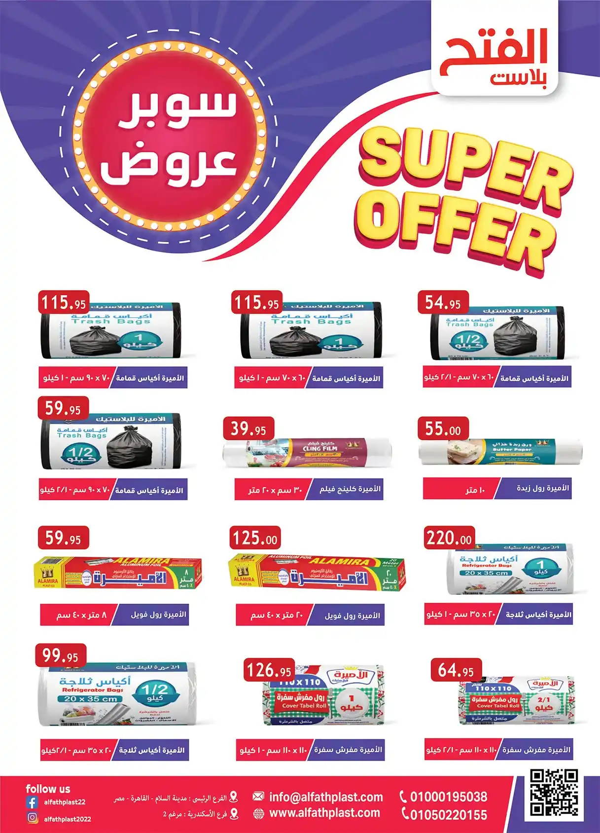 عروض الراية ماركت صفحة 45