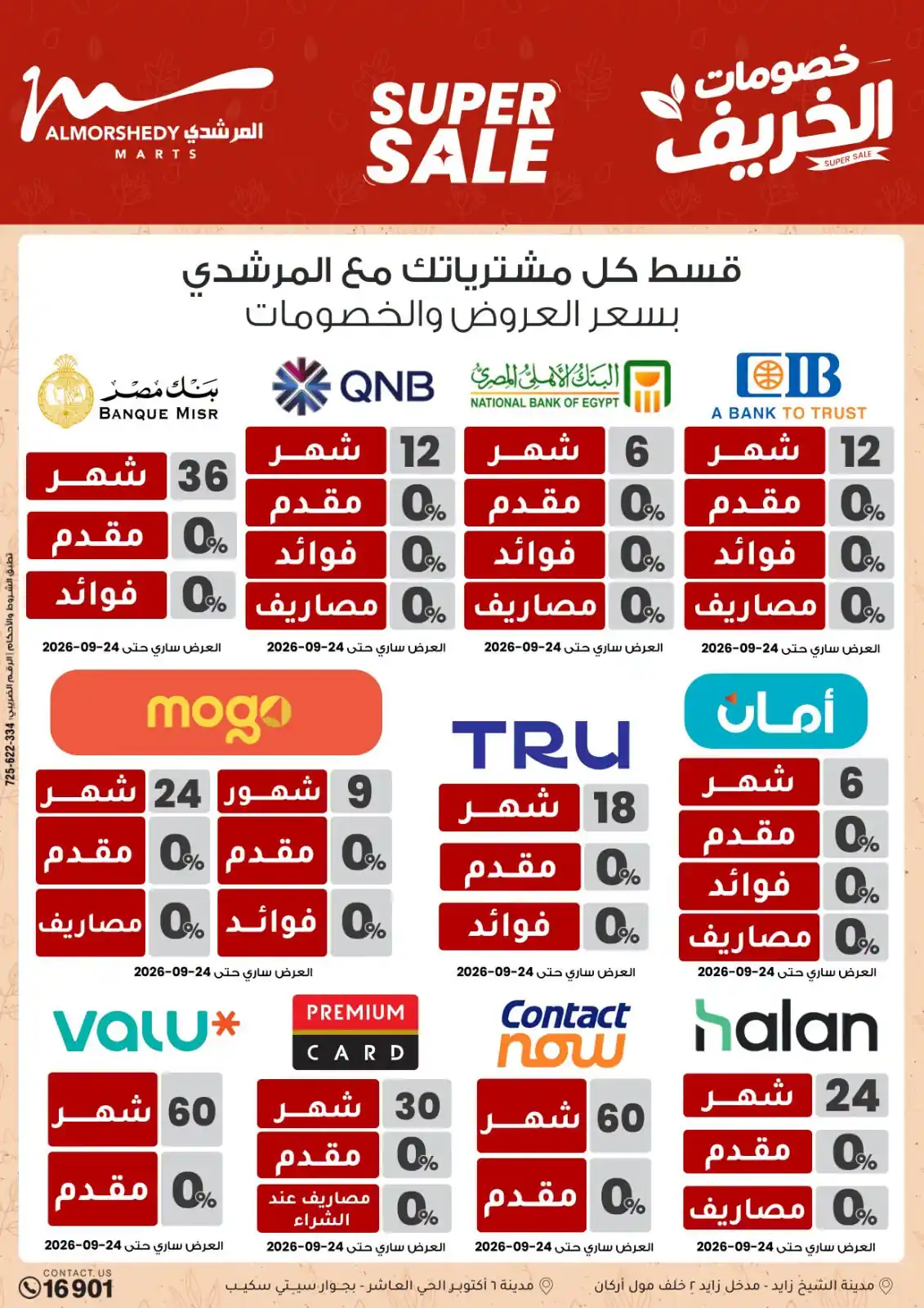 عروض المرشدى اليوم صفحة 45