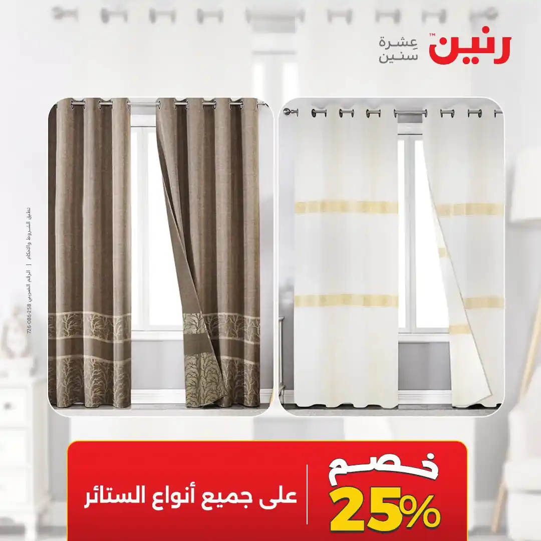 عروض رنين اليوم صفحة 45