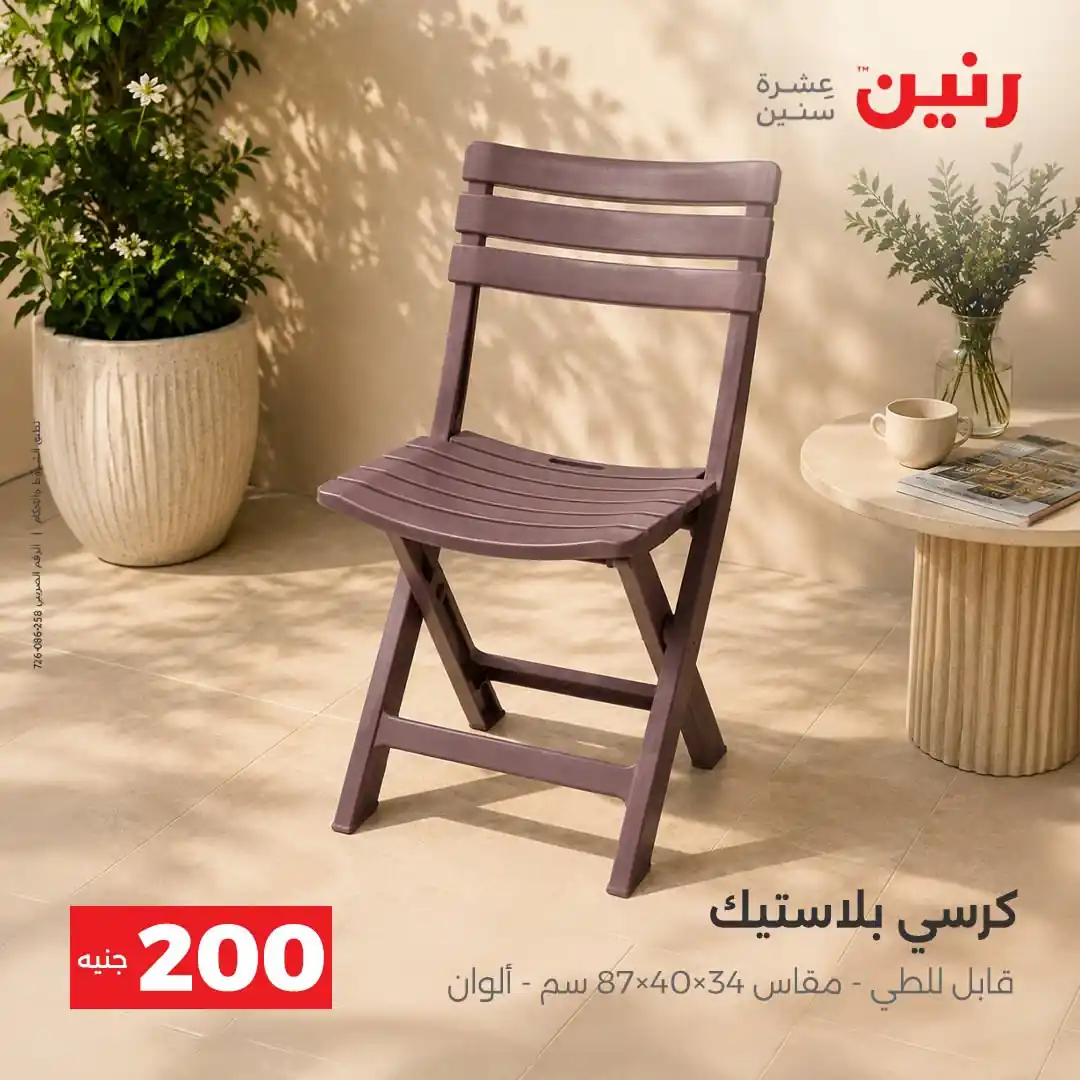 عروض رنين اليوم صفحة 45