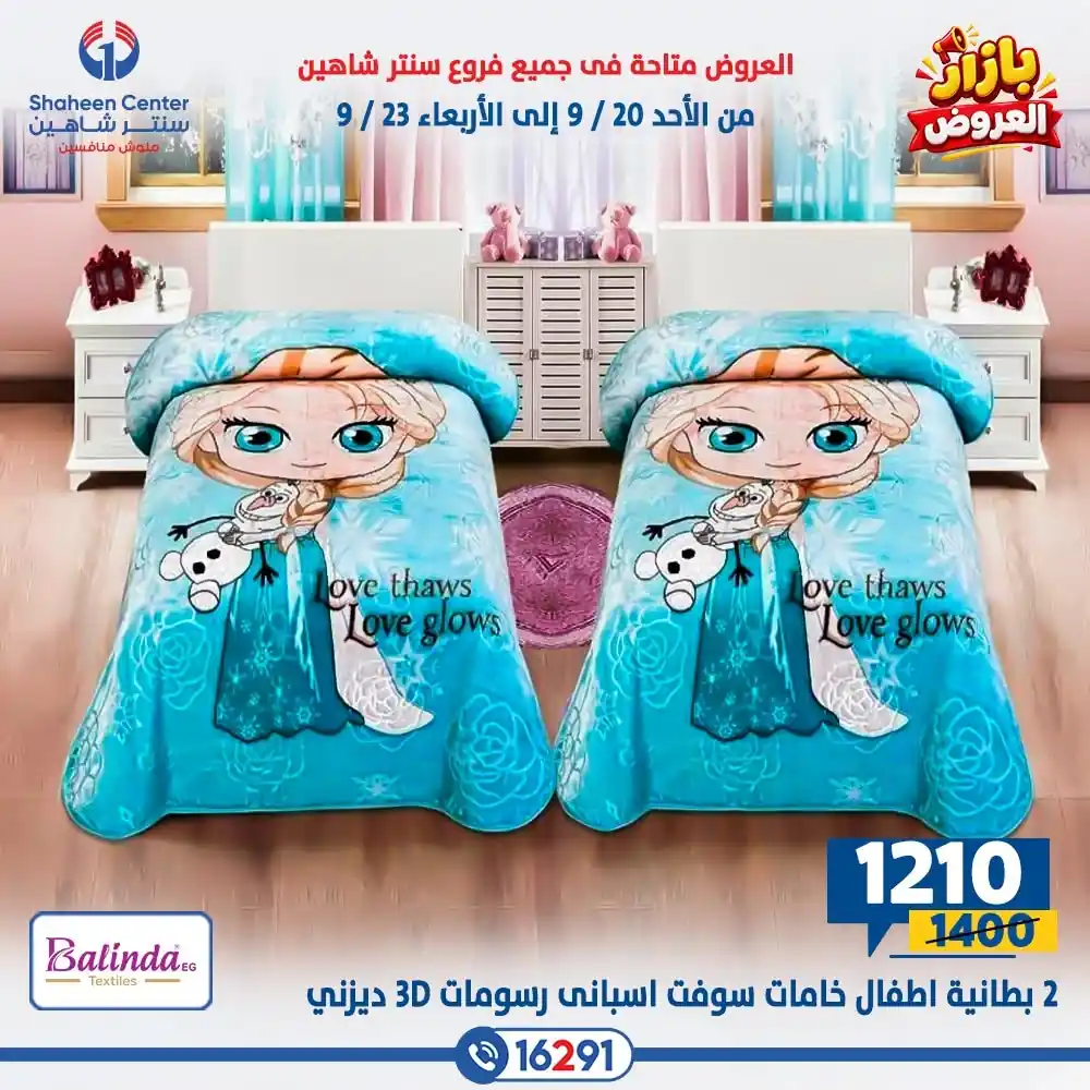 عروض سنتر شاهين اليوم صفحة 45
