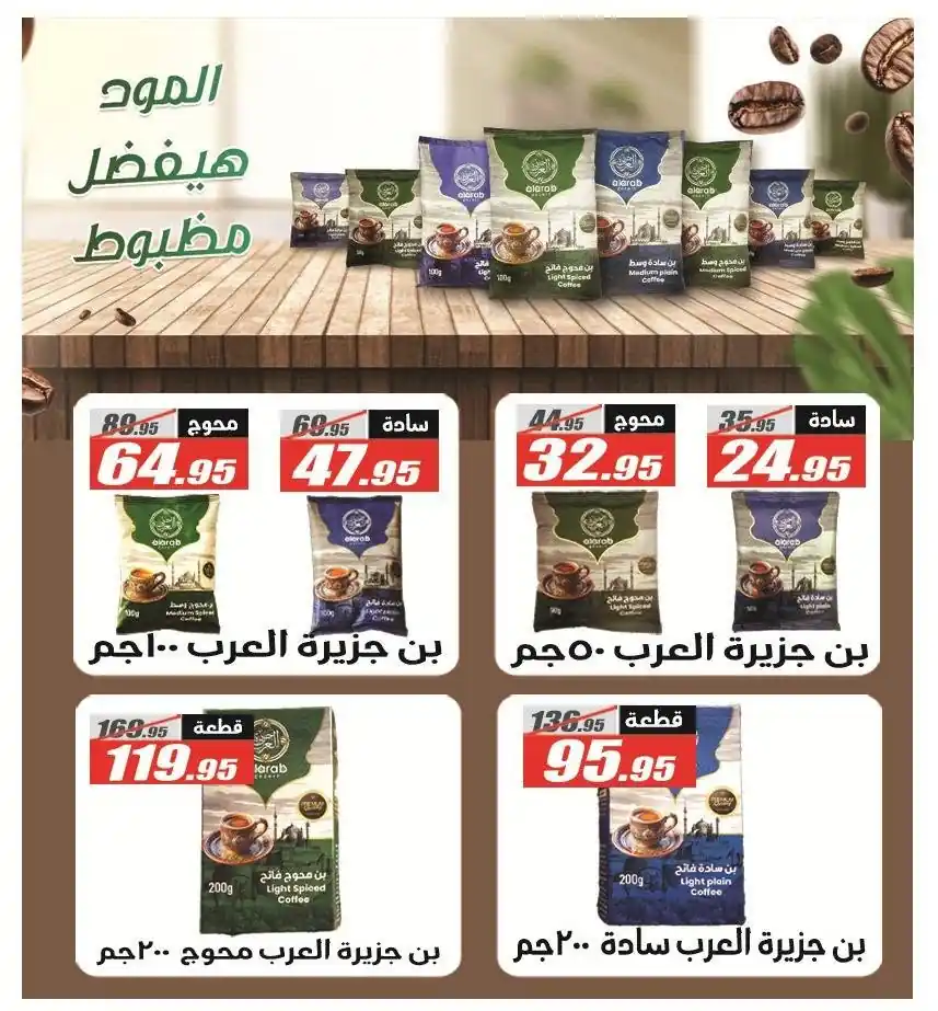 عروض الفرجانى اليوم صفحة 46