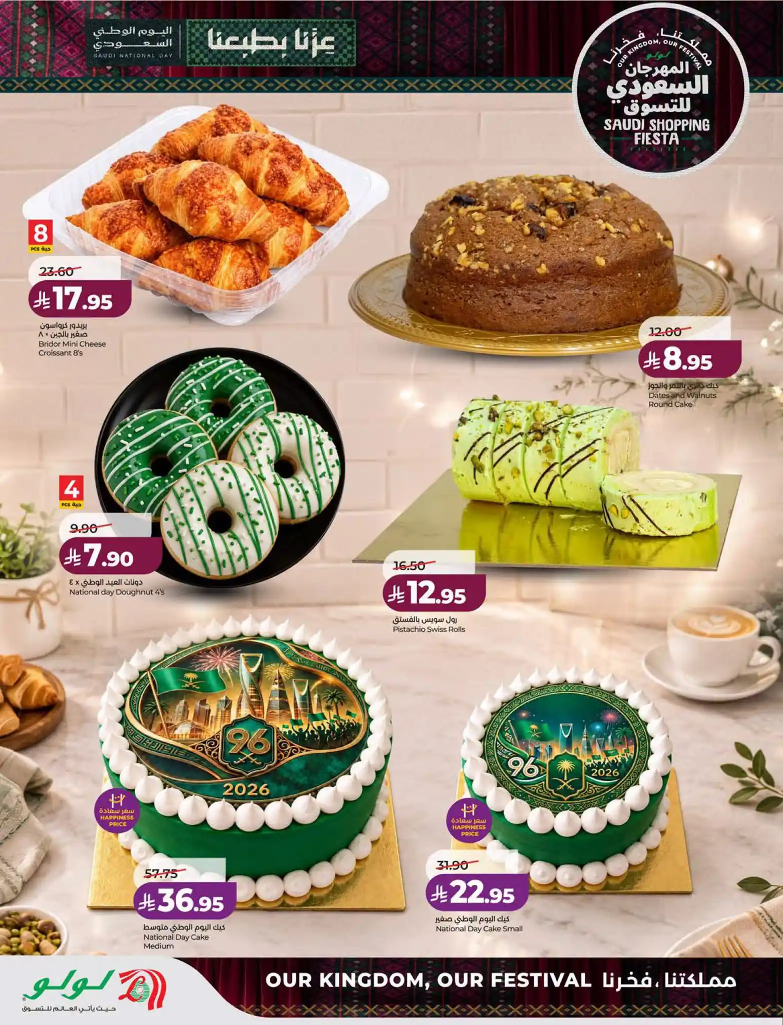 عروض لولو الرياض اليوم صفحة 46