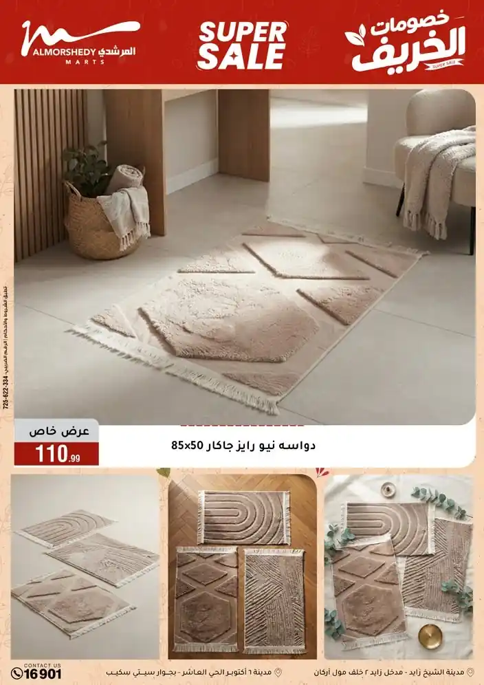 عروض المرشدى اليوم صفحة 46