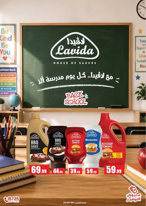 عروض المحلاوى ستورز صفحة 46