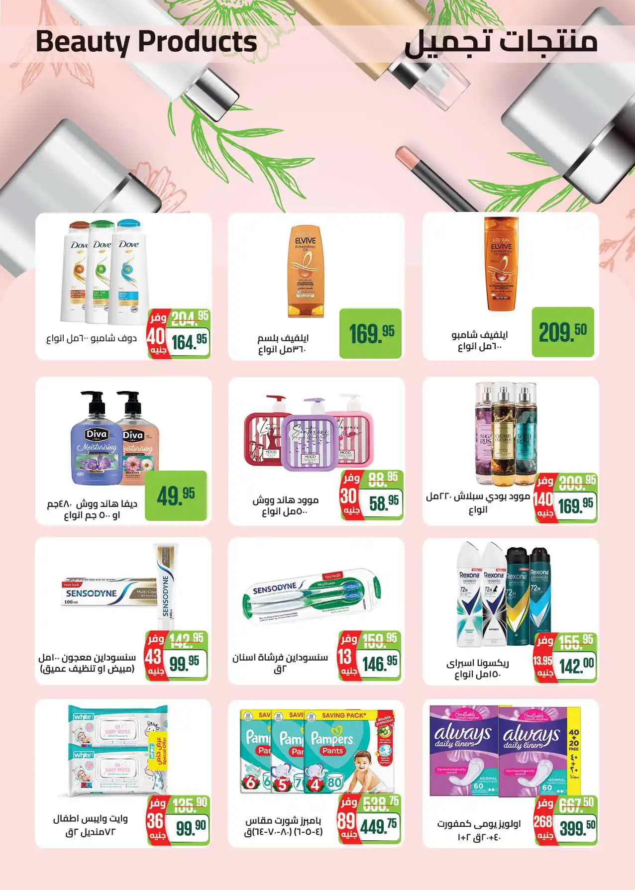 عروض سعودى ماركت صفحة 46