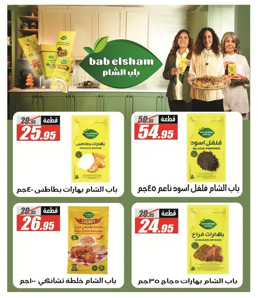 عروض الفرجانى اليوم صفحة 47