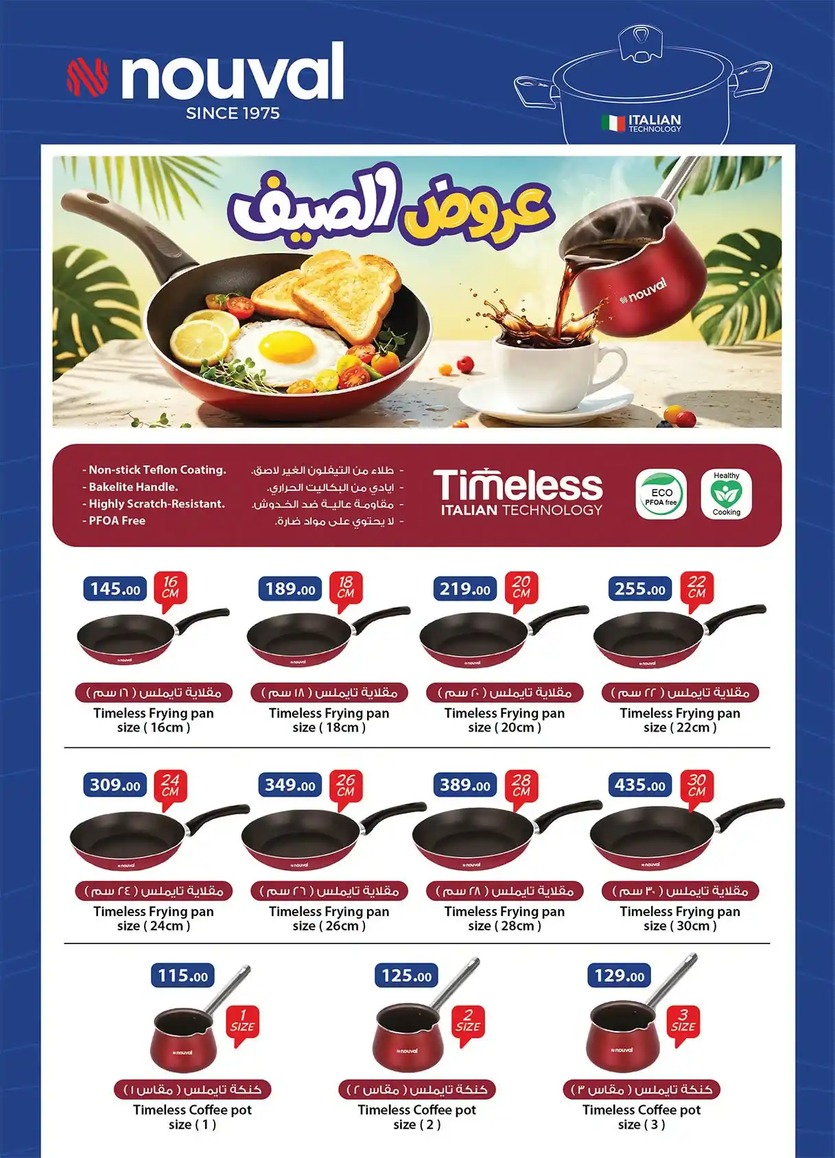 عروض الراية ماركت صفحة 47