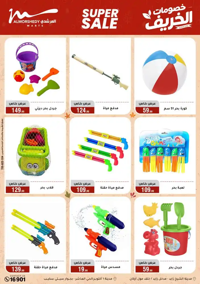 عروض المرشدى اليوم صفحة 47