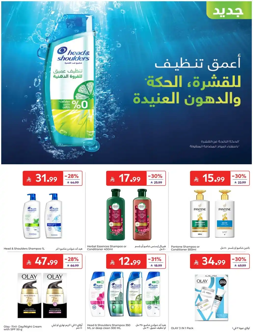 عروض كارفور السعودية اليوم صفحة 47