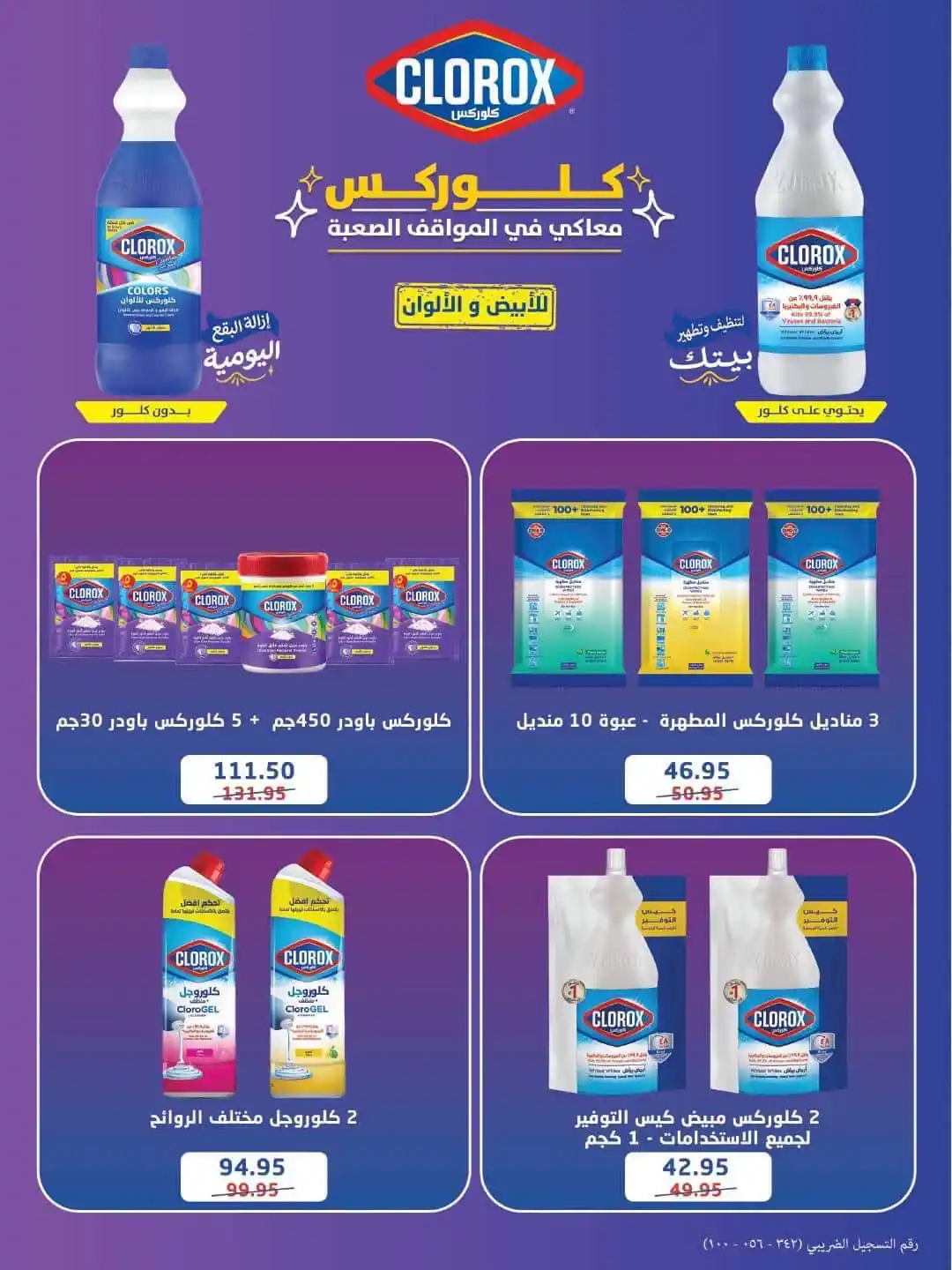 عروض سبينس اليوم صفحة 47